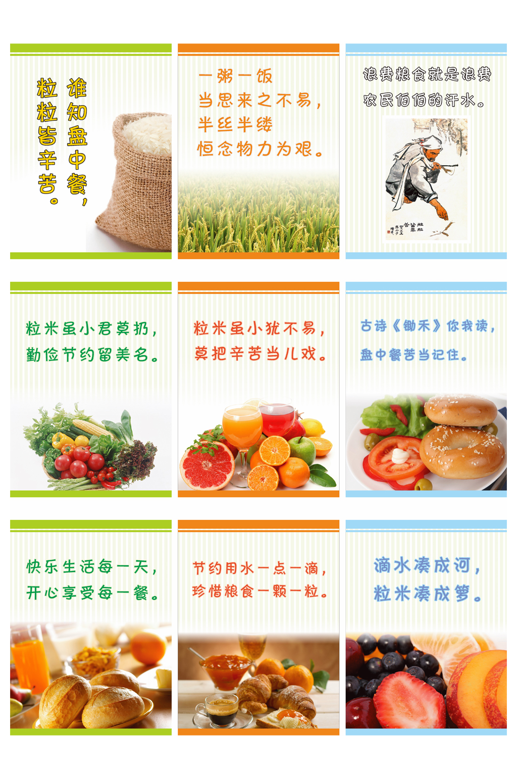 中小学食堂节约文明用餐海报素材