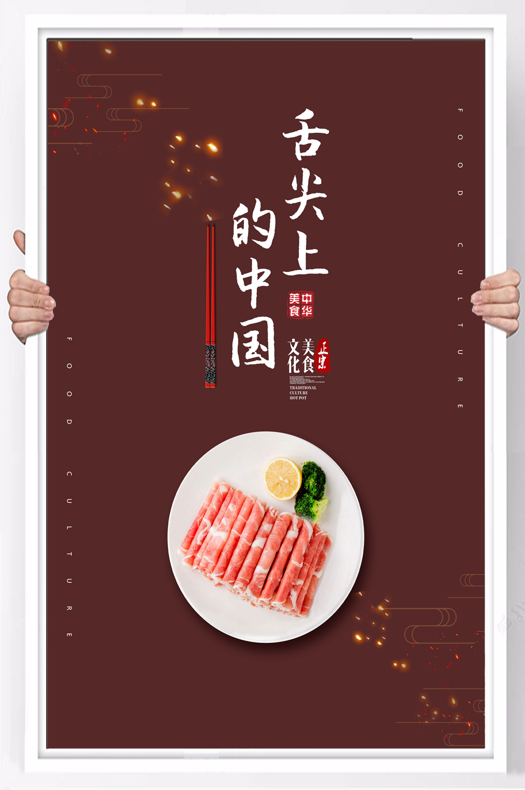 大气简约美食海报素材