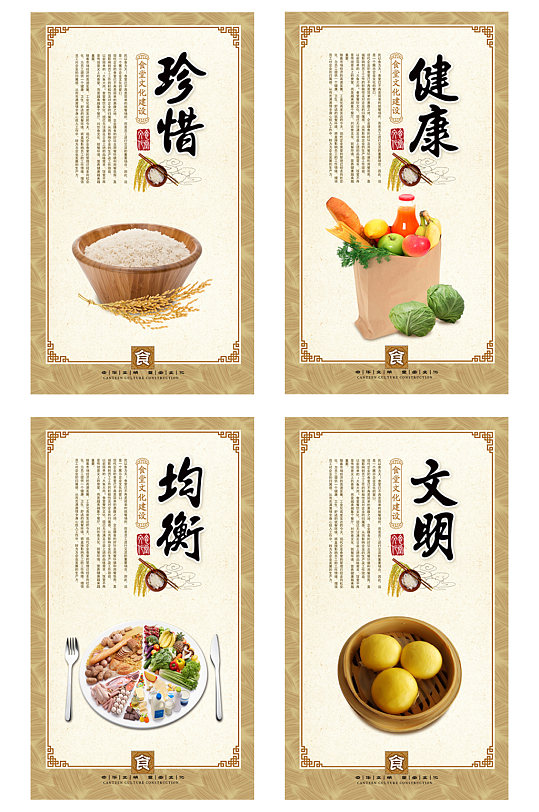 精美大气公司企业单位学校食堂文化海报