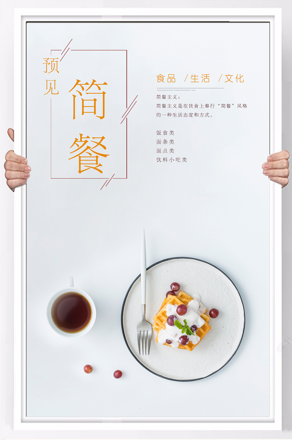 餐饮行业文明公约海报素材