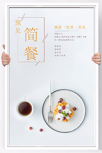餐饮行业文明公约海报