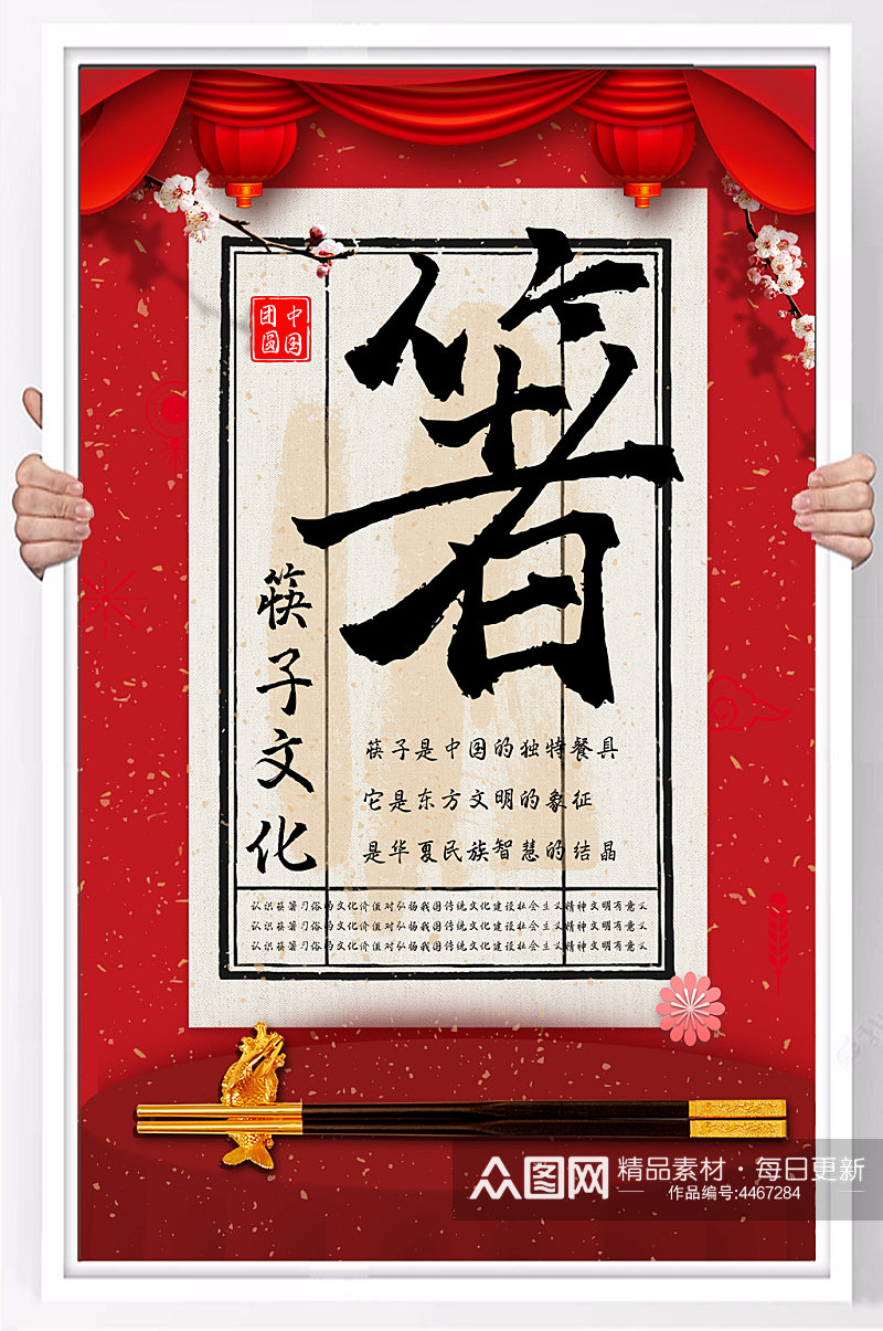 餐饮业公筷文化海报素材
