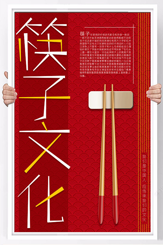 饭店餐饮业公筷文化海报