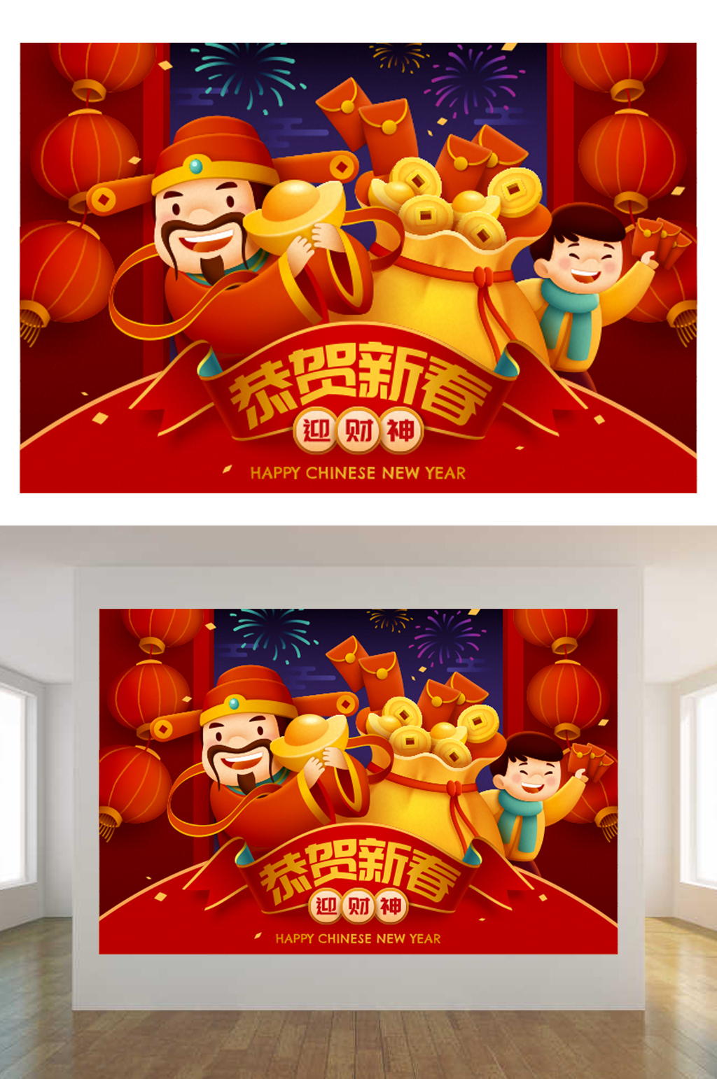 迎财神恭贺新春红色喜庆展板素材