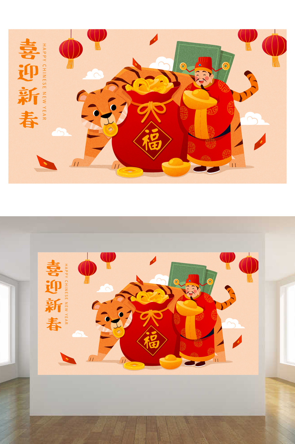 喜迎新春财神福虎展板素材