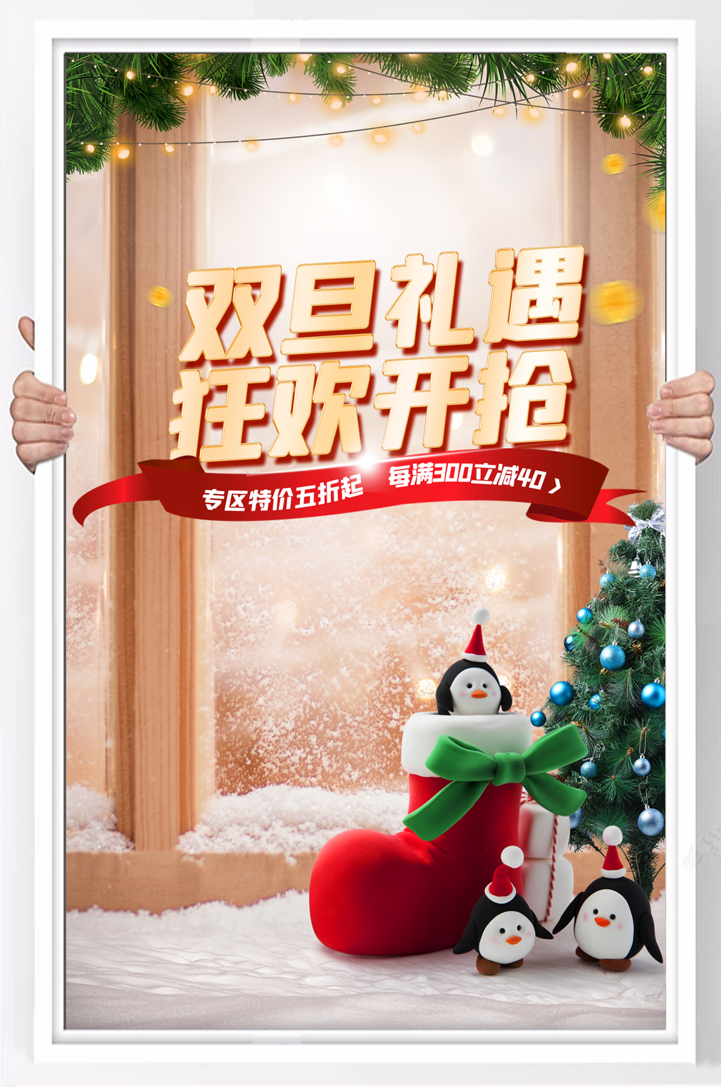 双旦唯美精致高档海报素材