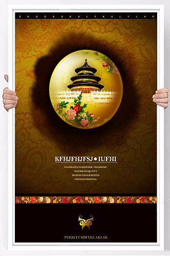古典中国风地产类海报设计