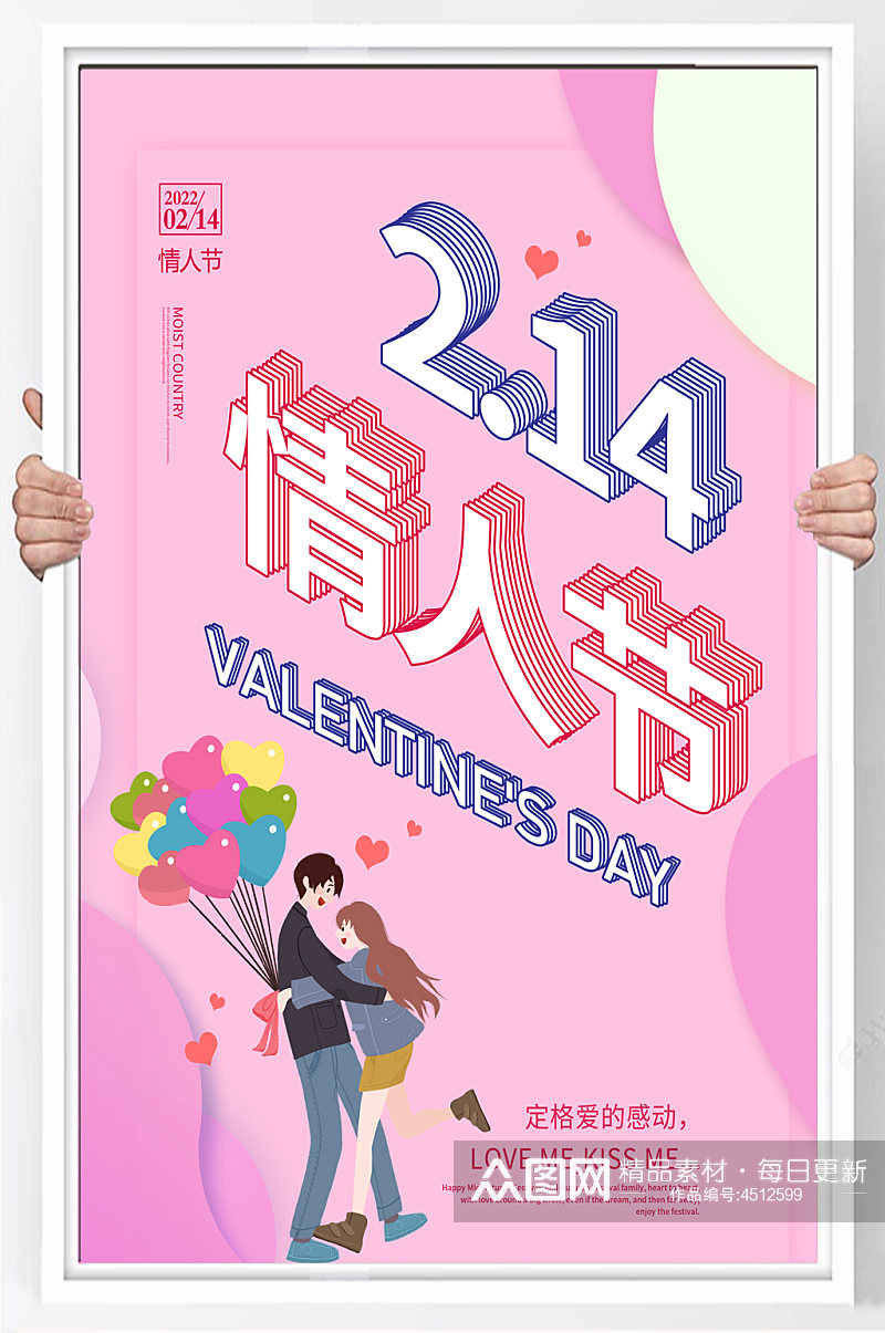 情人节促销海报设计素材