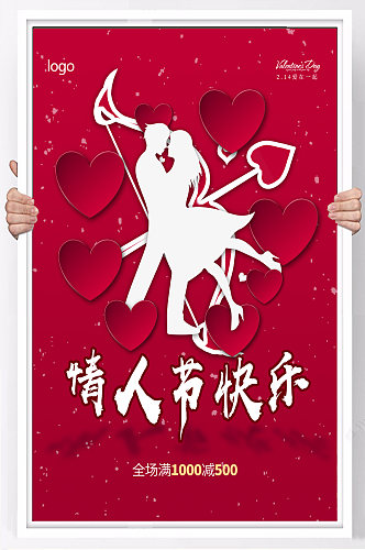 情人节促销宣传海报