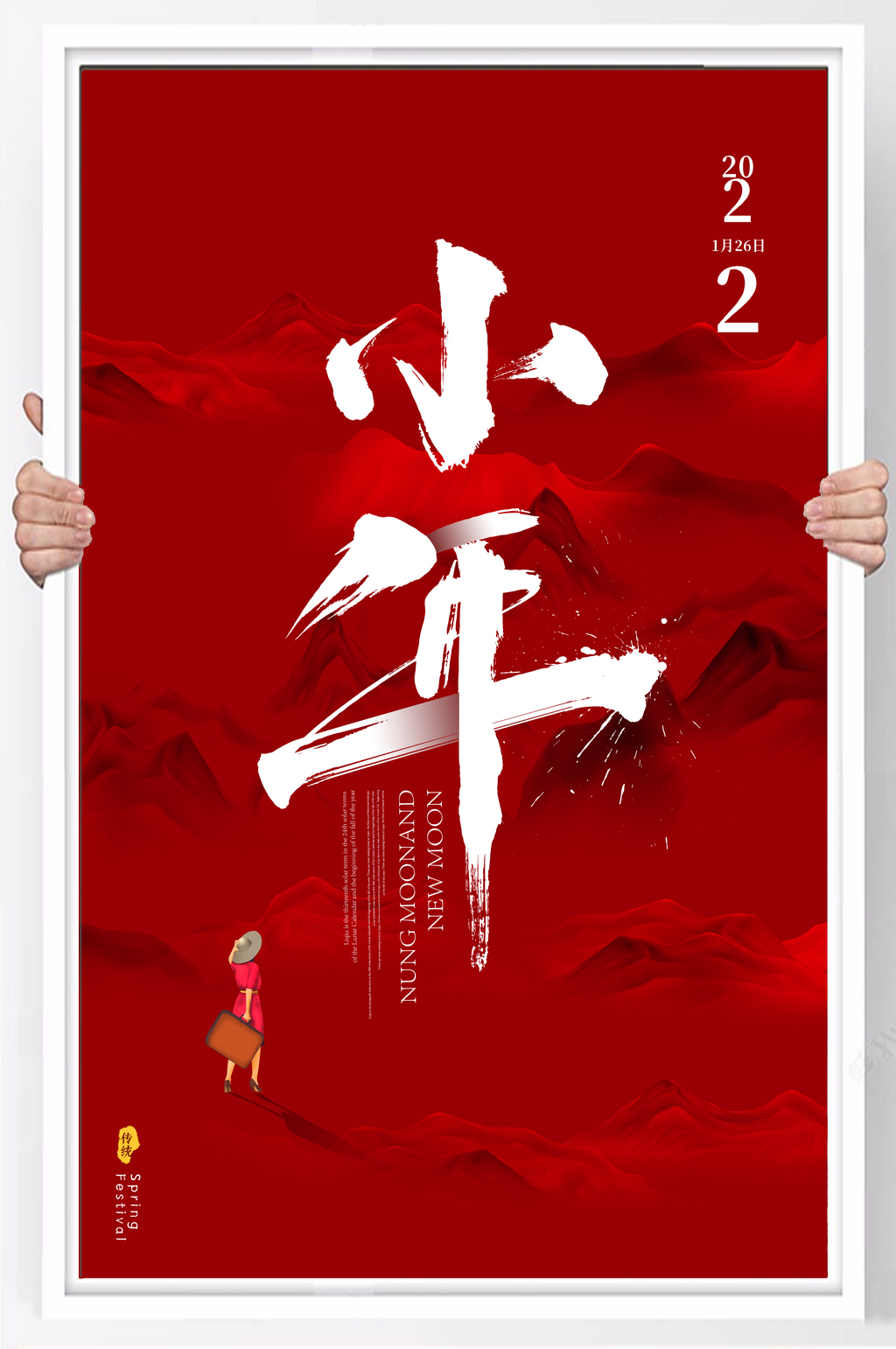 2022南方小年喜庆海报素材