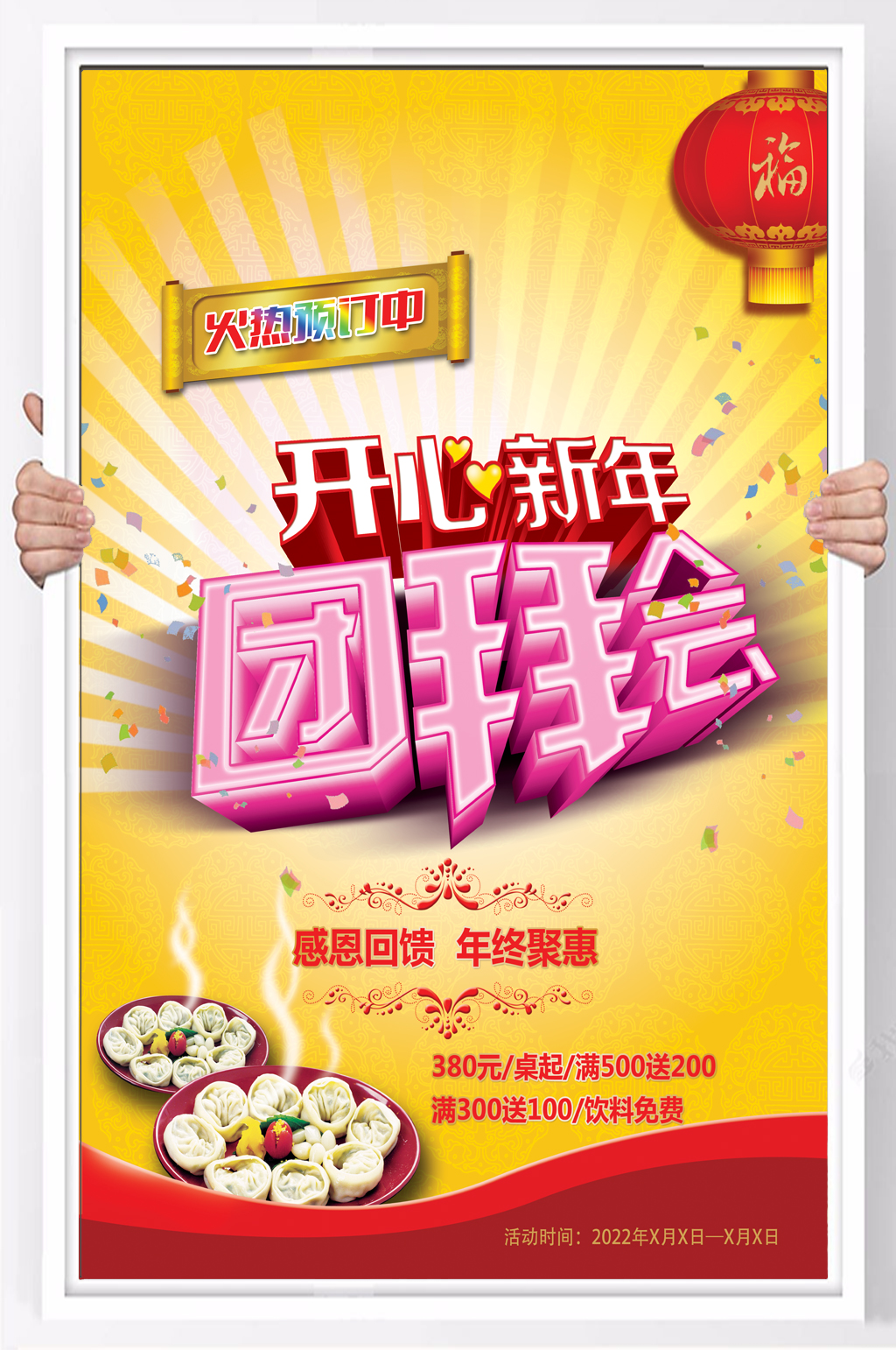 团拜会年夜饭虎年饭店预定海报素材