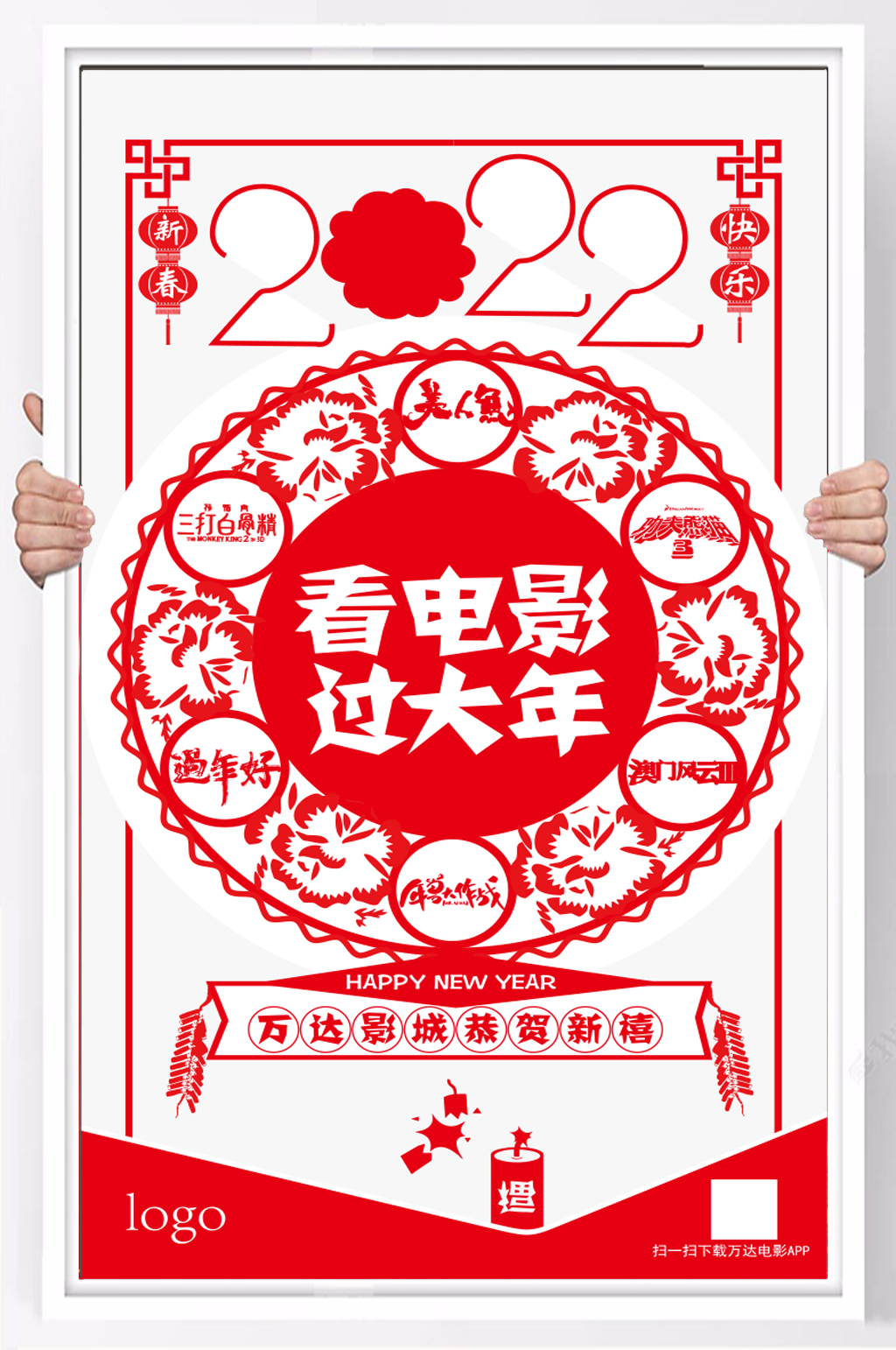 电影院窗花海报设计素材