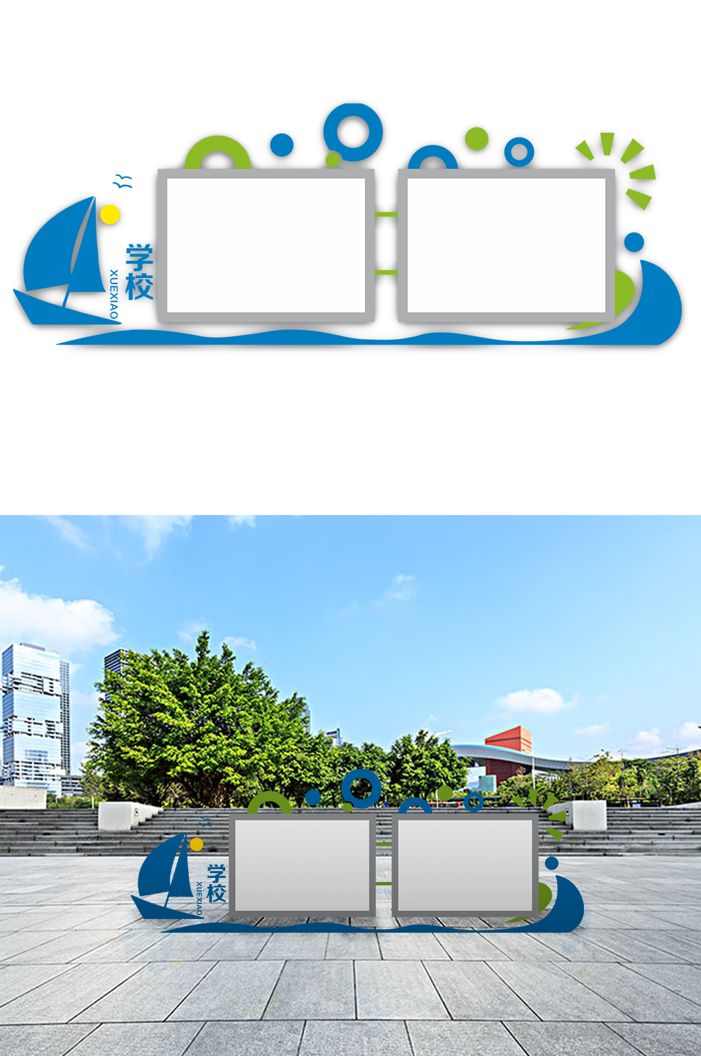 学校户外宣传栏造型设计素材