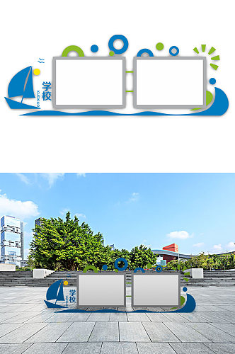 学校户外宣传栏造型设计