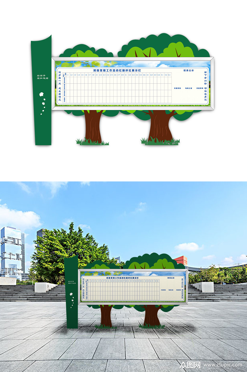 小学绿树造型校务公开宣传栏素材