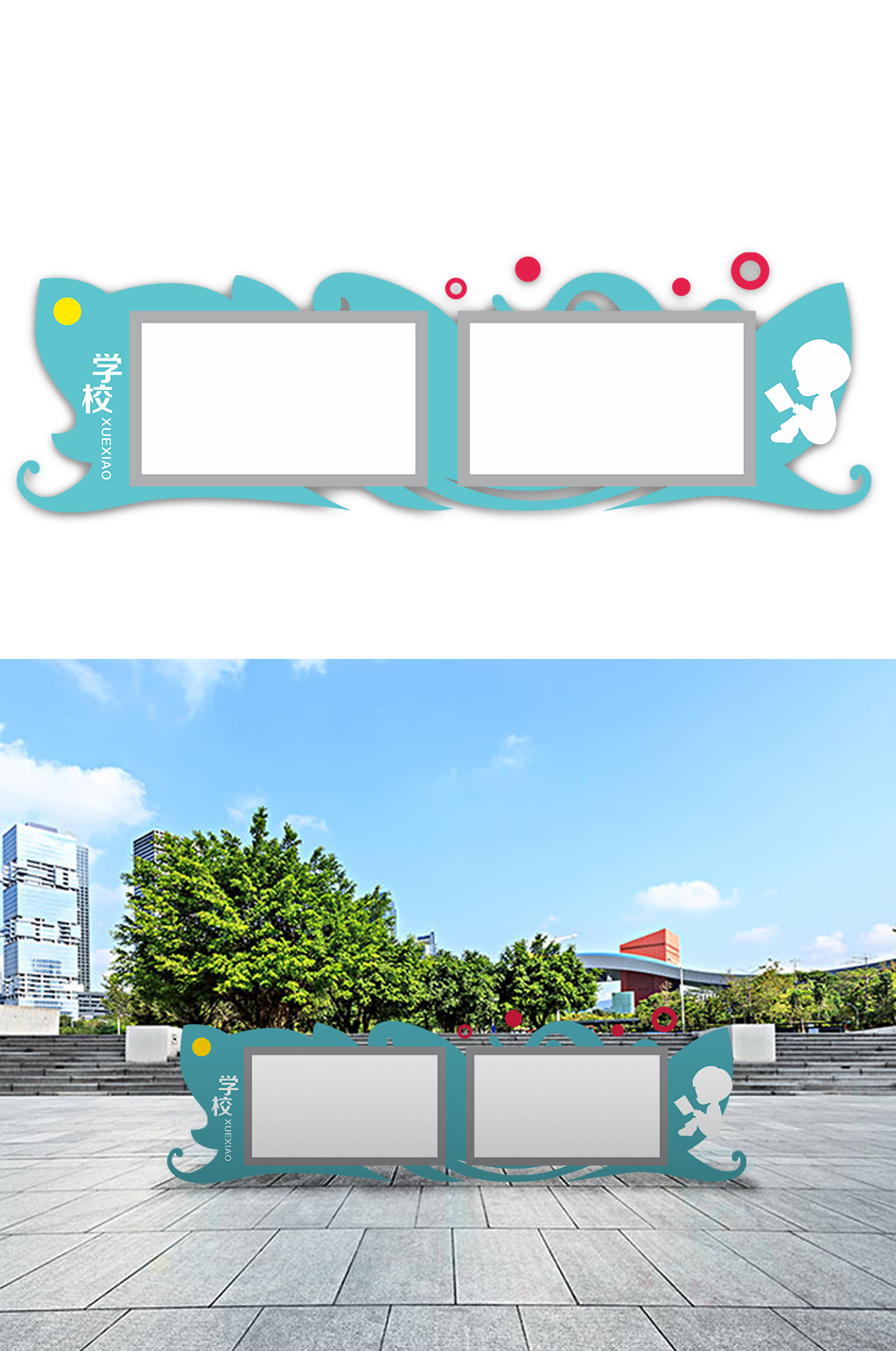 學(xué)校戶外卡通宣傳欄素材
