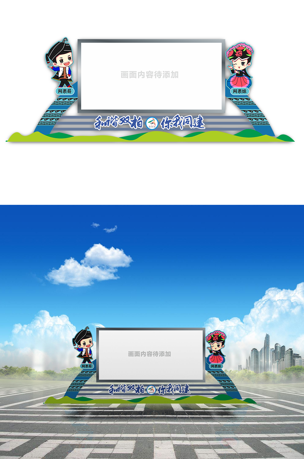少数民族特色宣传栏素材
