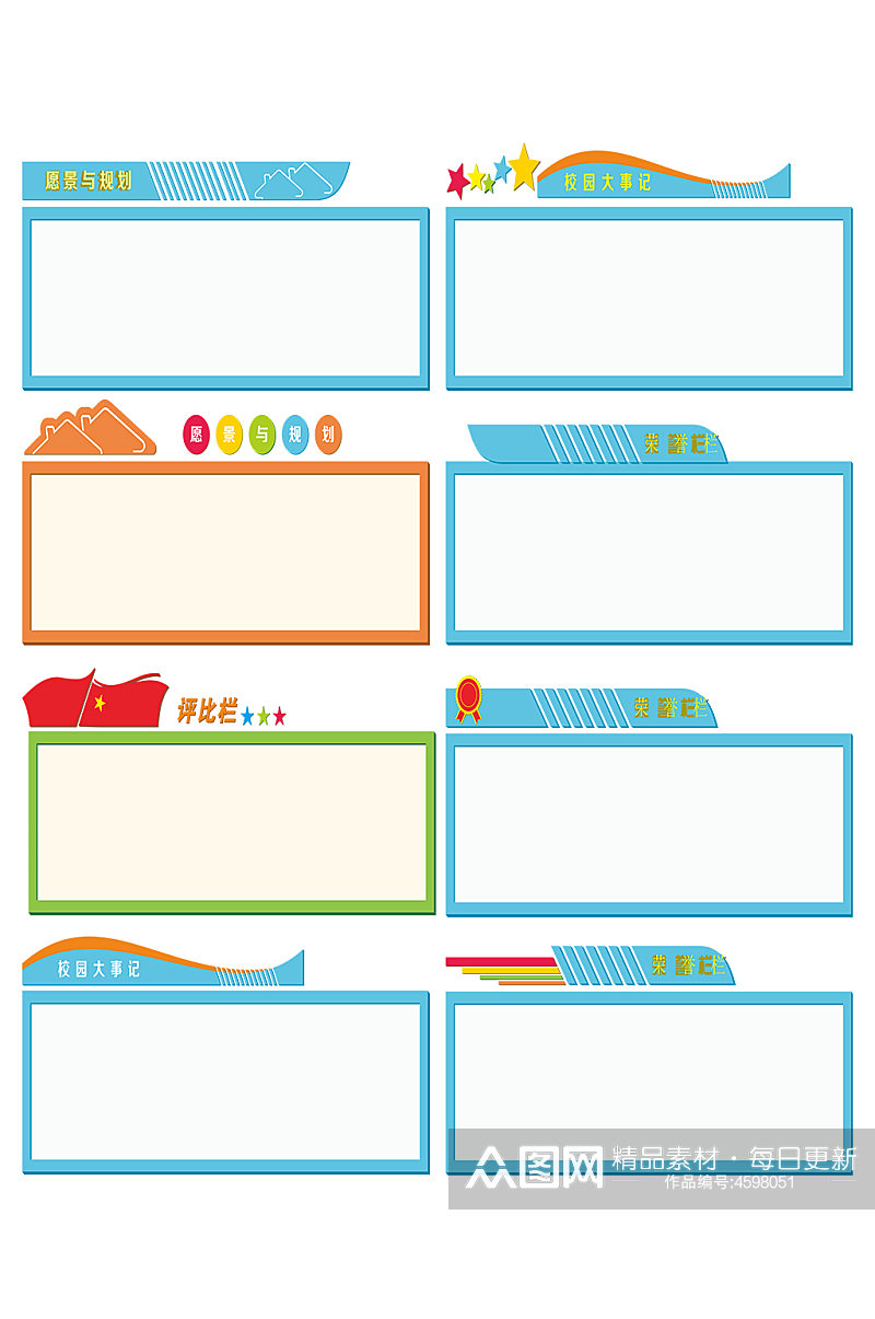 学校班级上墙室内宣传栏素材