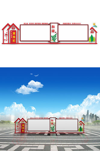 社区文明建设宣传栏