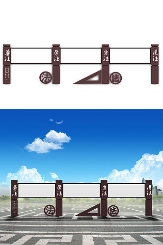 法治文化宣传栏造型