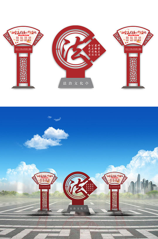 广场法治标识标牌宣传栏-众图网