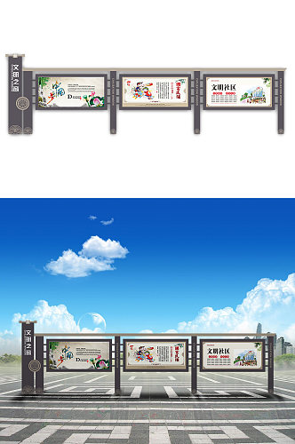文明建设文化宣传栏