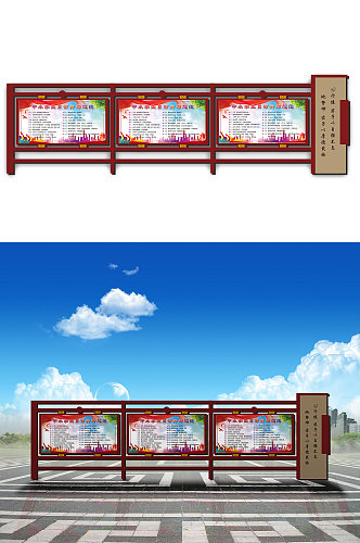 建设新农村宣传栏