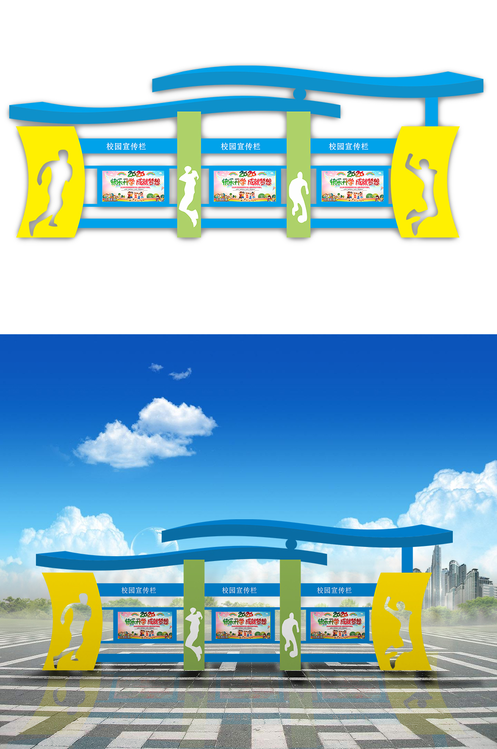 学校操场运动场宣传栏素材
