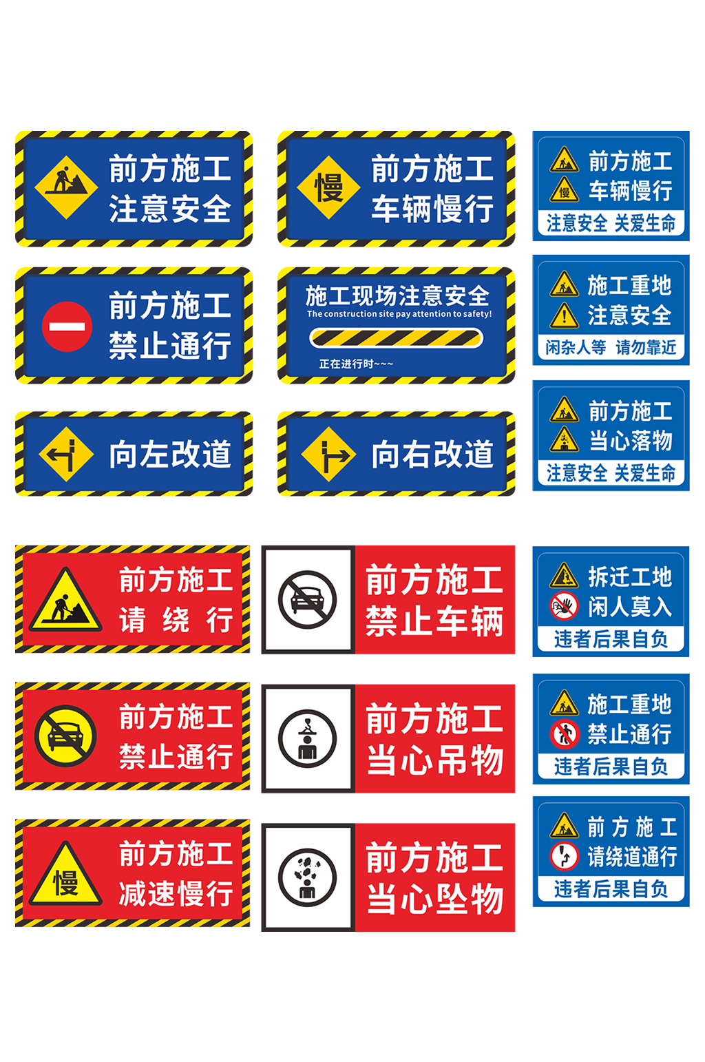 交通道路施工导视标牌素材