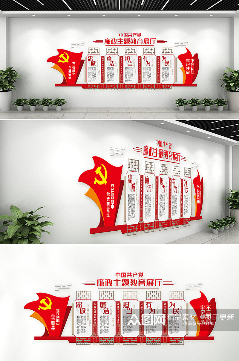中国共产党廉政主题展厅文化墙素材