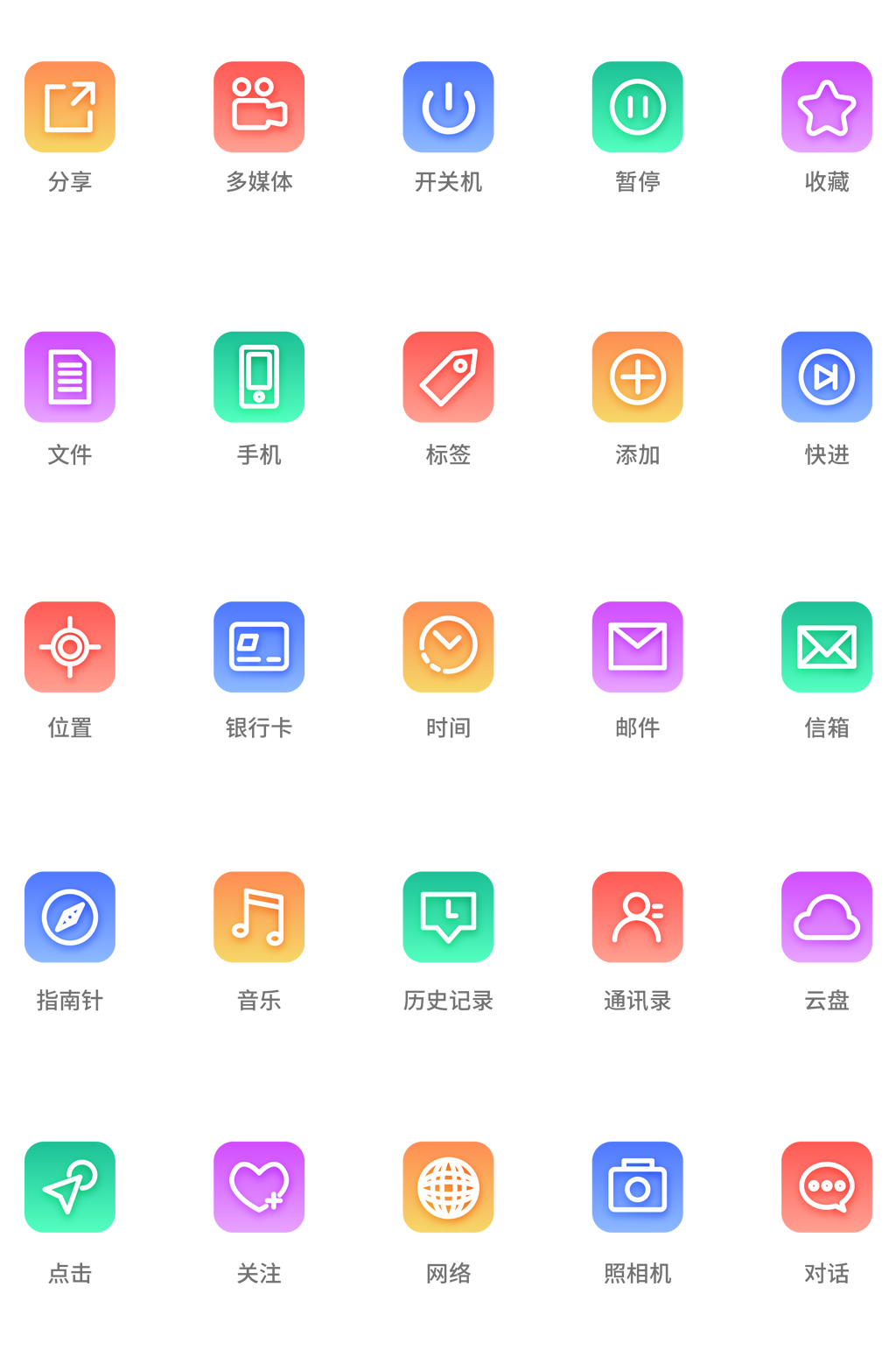 创意渐变底色手机端矢量图标素材