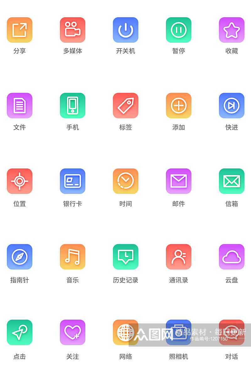 创意渐变底色手机端矢量图标素材