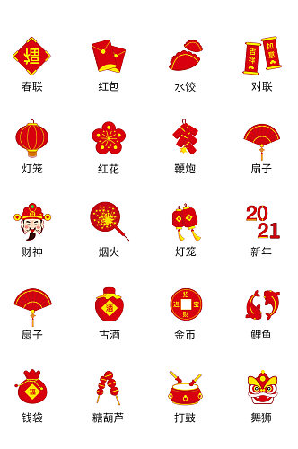 春节庆祝类跨年喜庆图标icon
