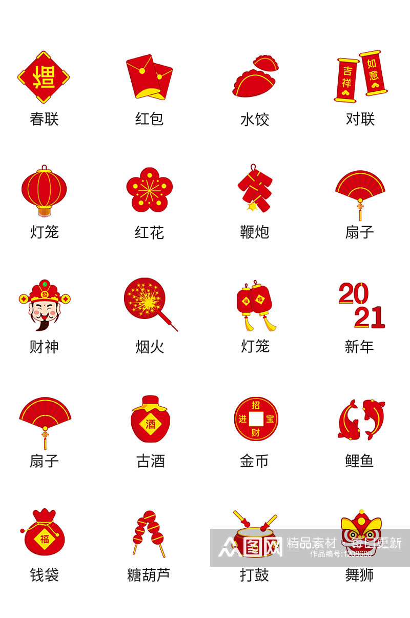 春节庆祝类跨年喜庆图标icon素材