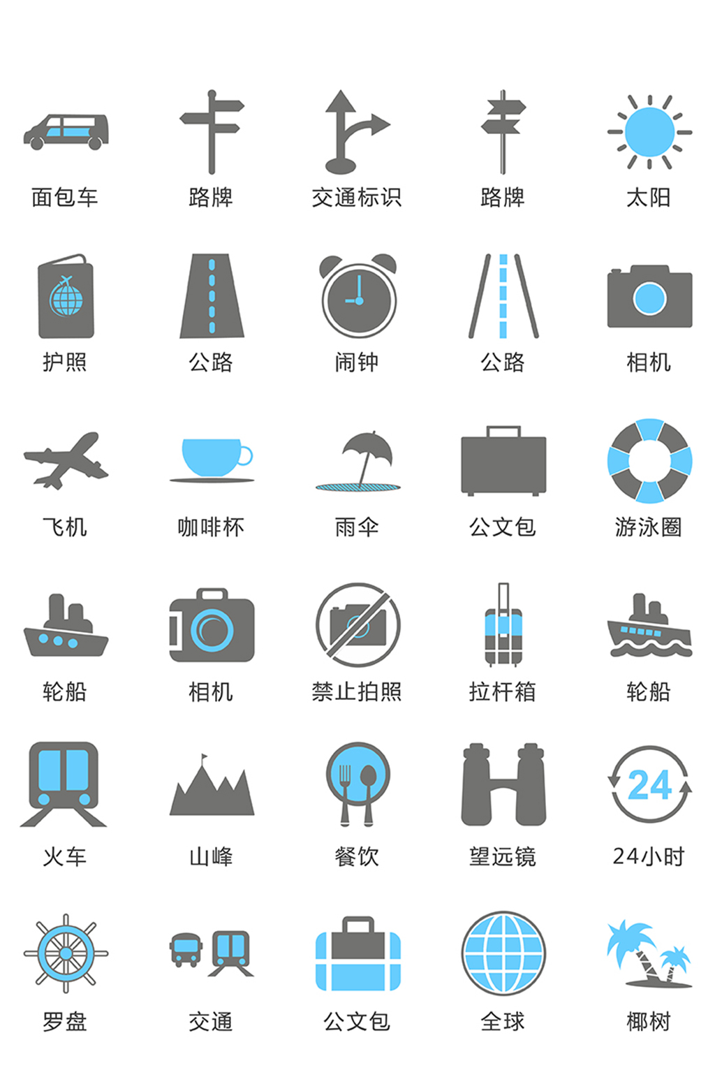 旅游相关图标矢量ui素材icon