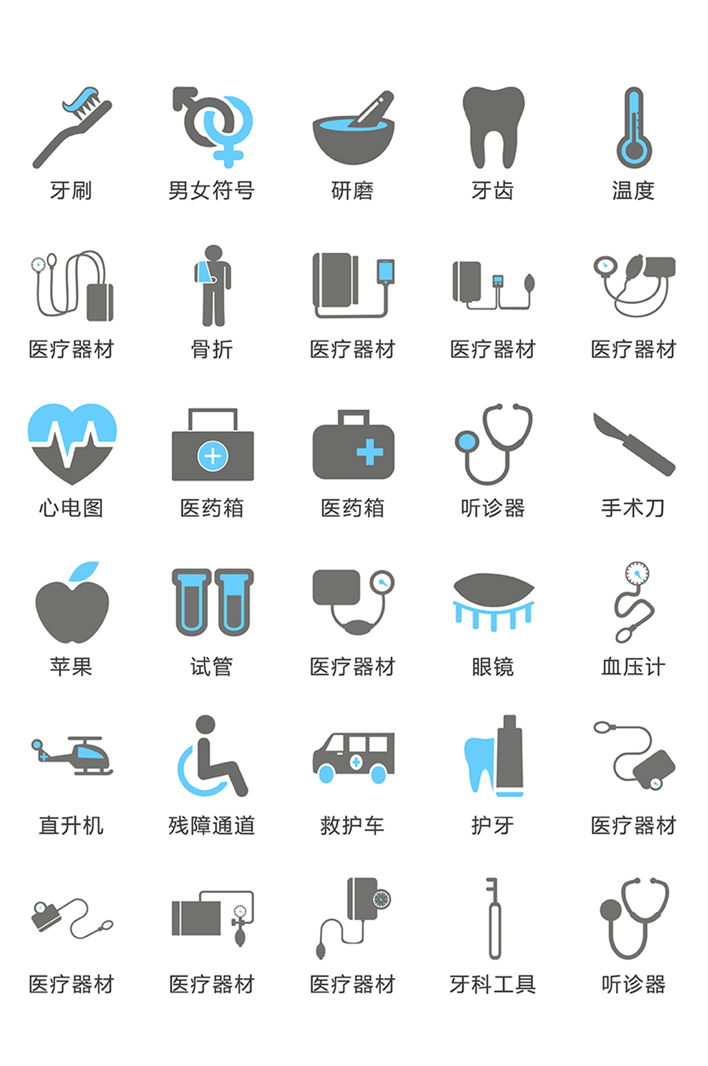 医疗器材图标矢量ui素材icon