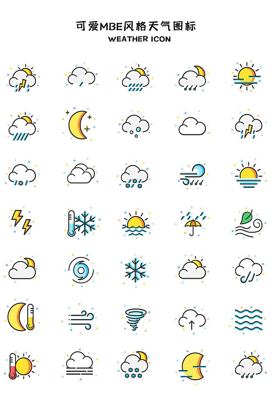 微信可爱图标 可爱MBE风格彩色卡通天气预报图标