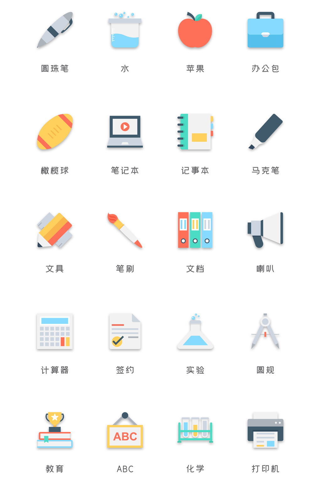 时尚文具用品生活办公设备icon图标素材