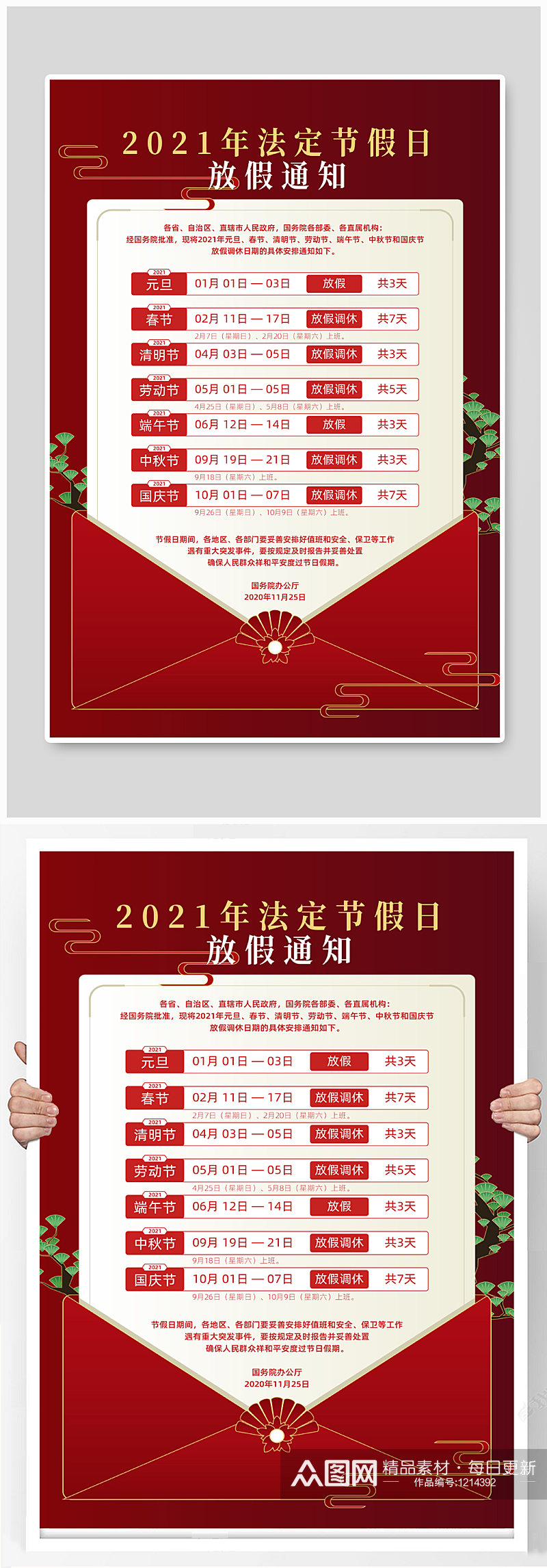 红色春节新年放假通知公示海报素材