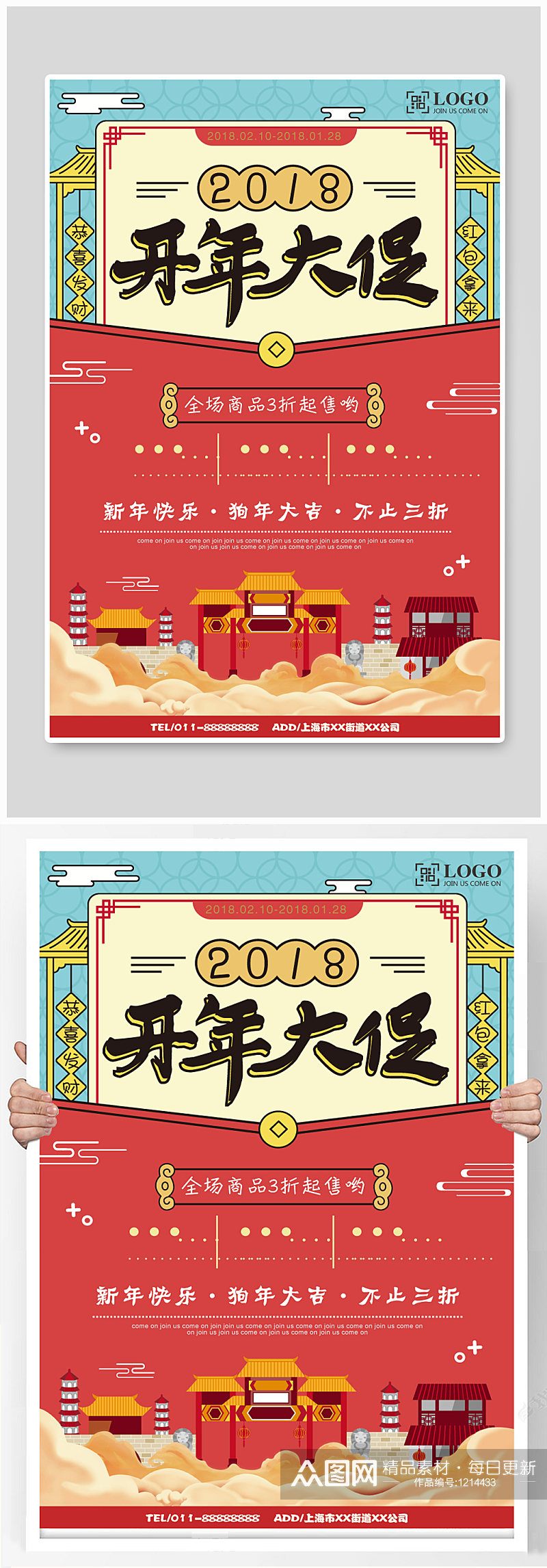 新年春节开年大促销海报素材