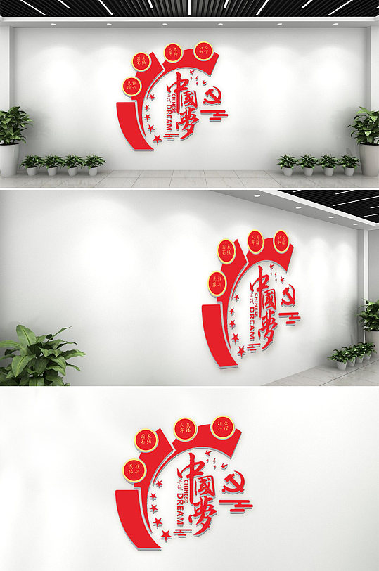 红色中国梦党建文化墙设计