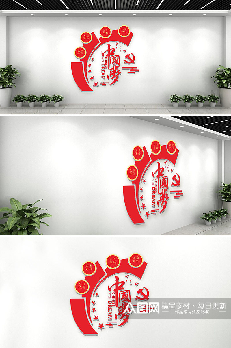红色中国梦党建文化墙设计素材