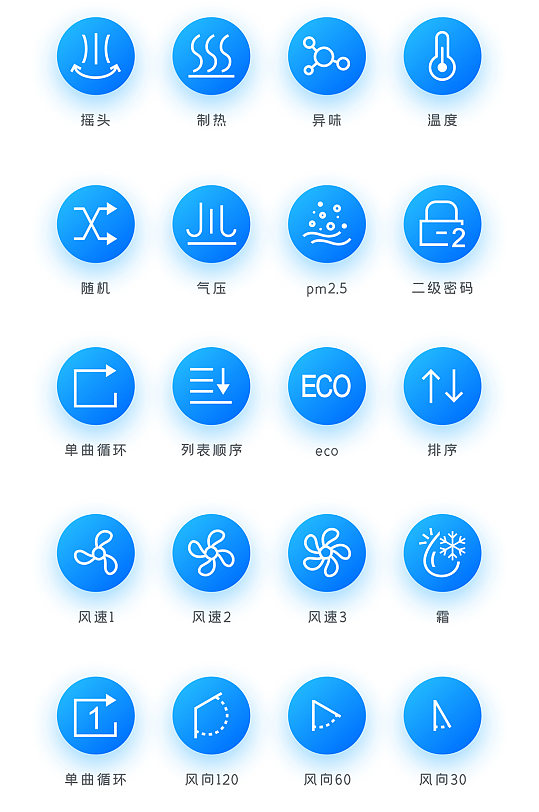 时尚智能家居空调音乐管理控制icon图标