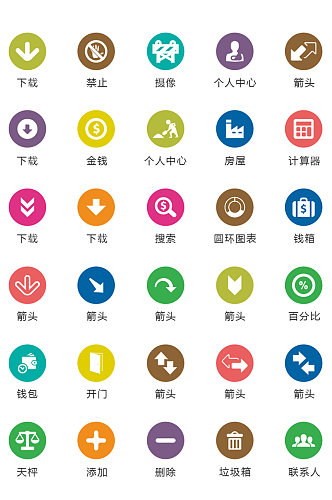 彩色圆形商务图标矢量UI素材icon