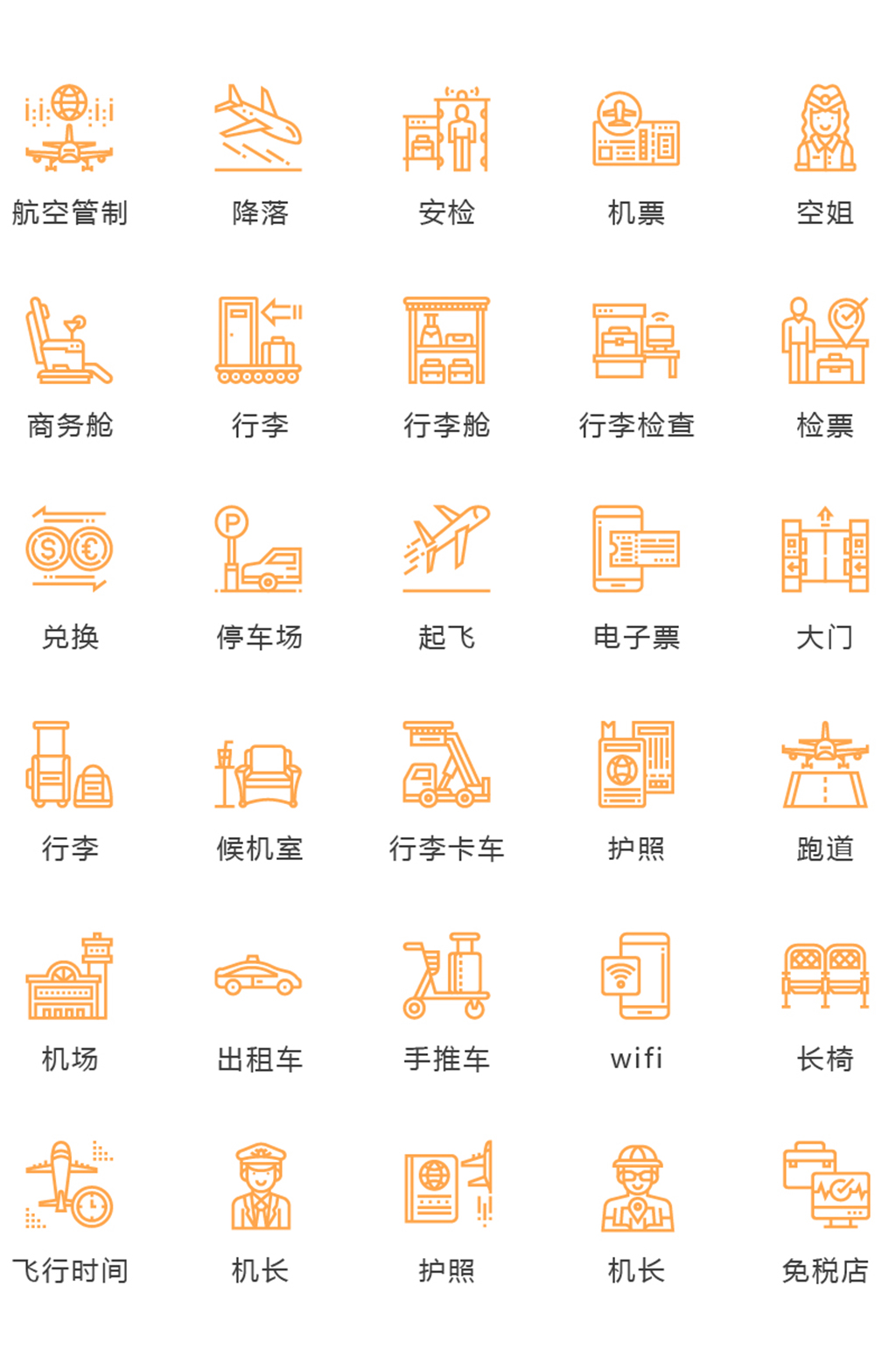 橙色线性航空机场图标矢量ui素材icon