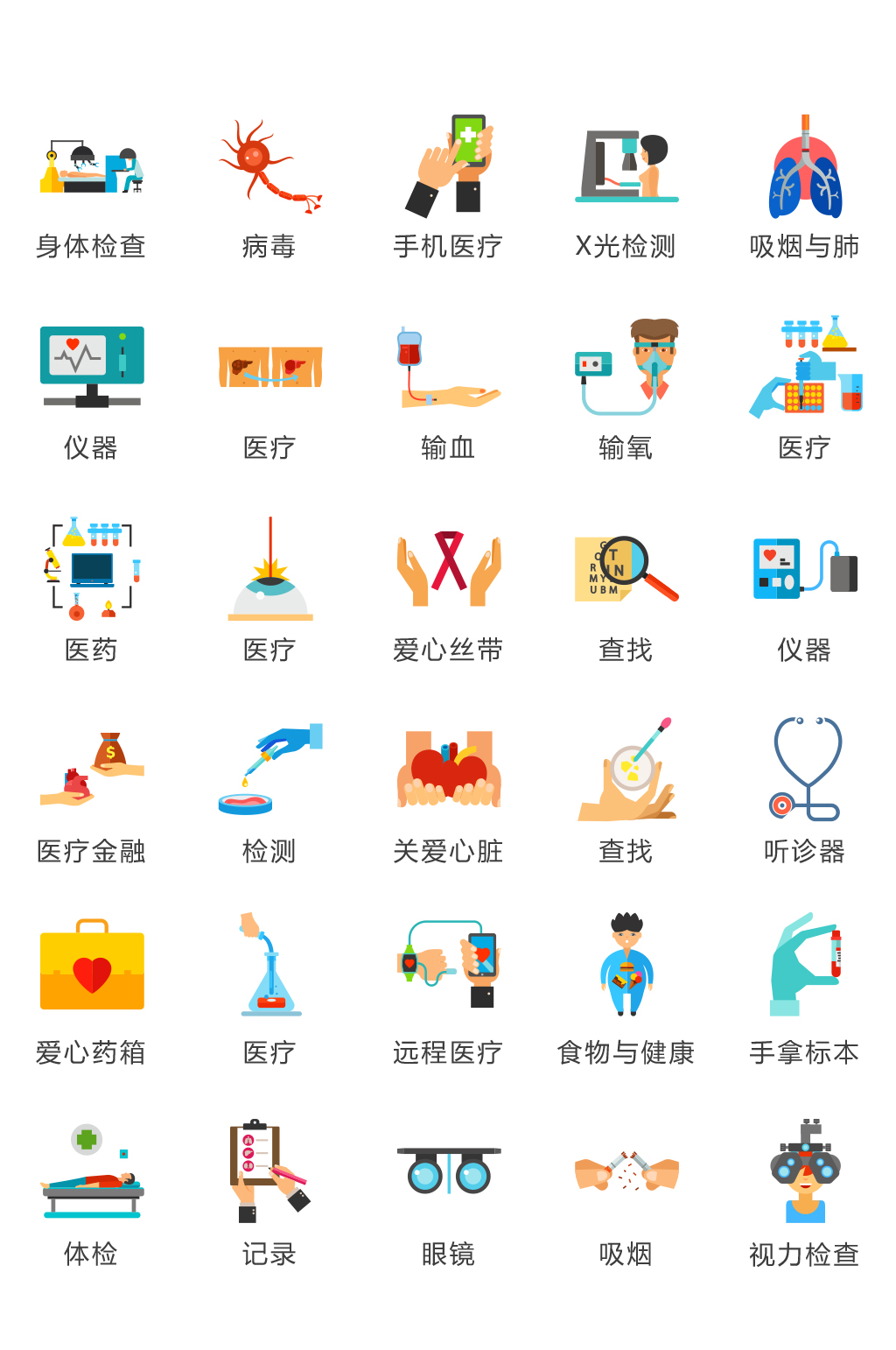 医疗健康图标矢量UI素材ICON素材