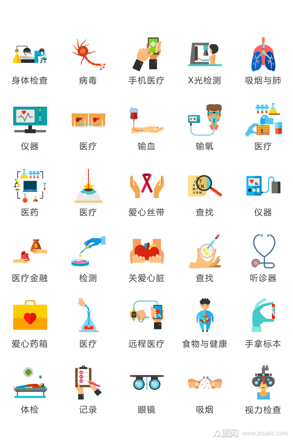 医疗健康图标矢量ui素材icon