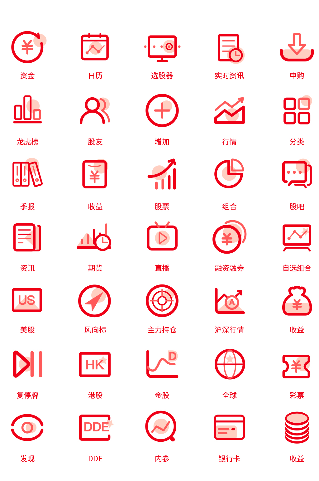 紅色金融理財類矢量icon圖標(biāo)素材
