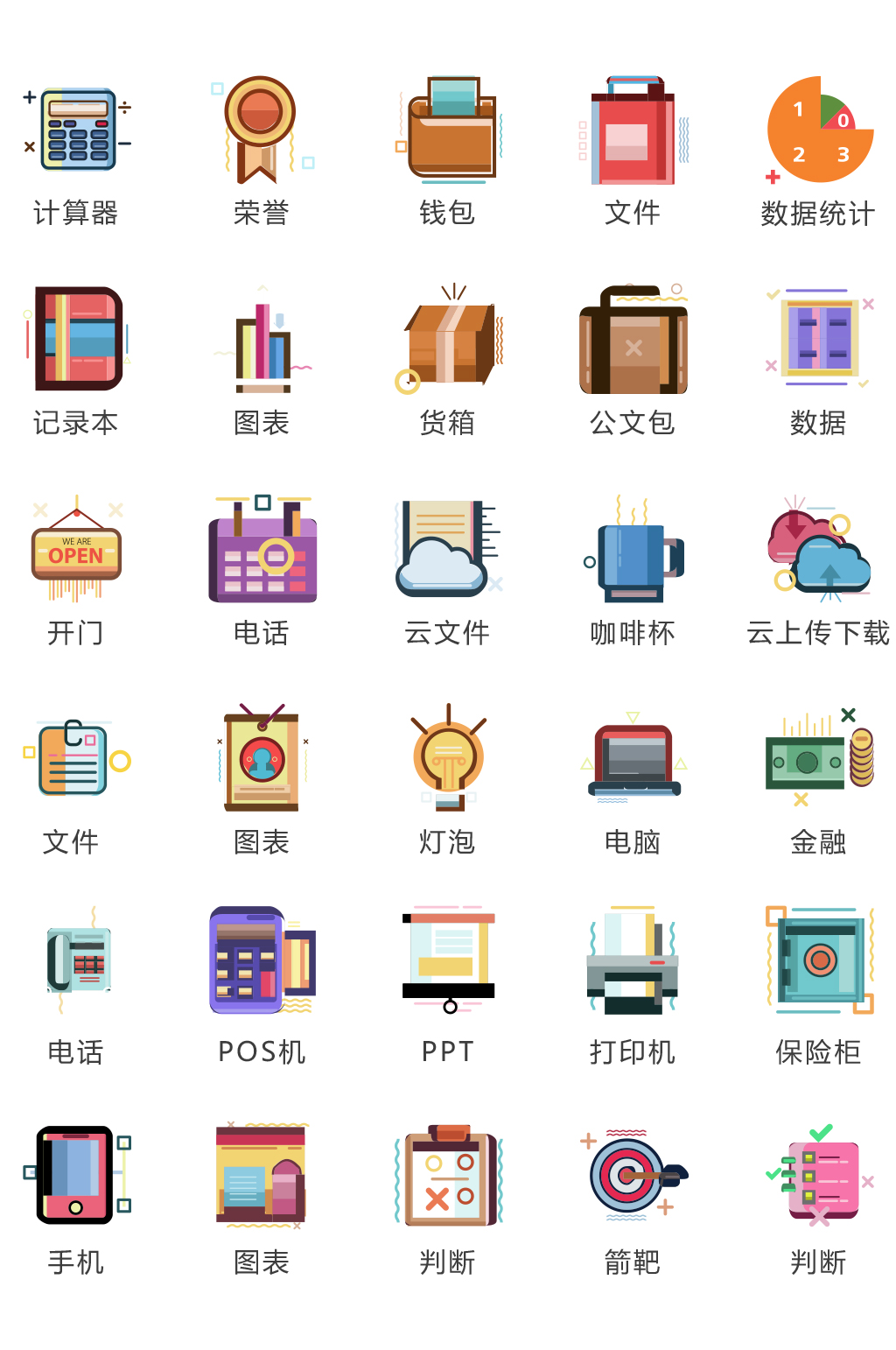 商务办公图标彩色矢量素材