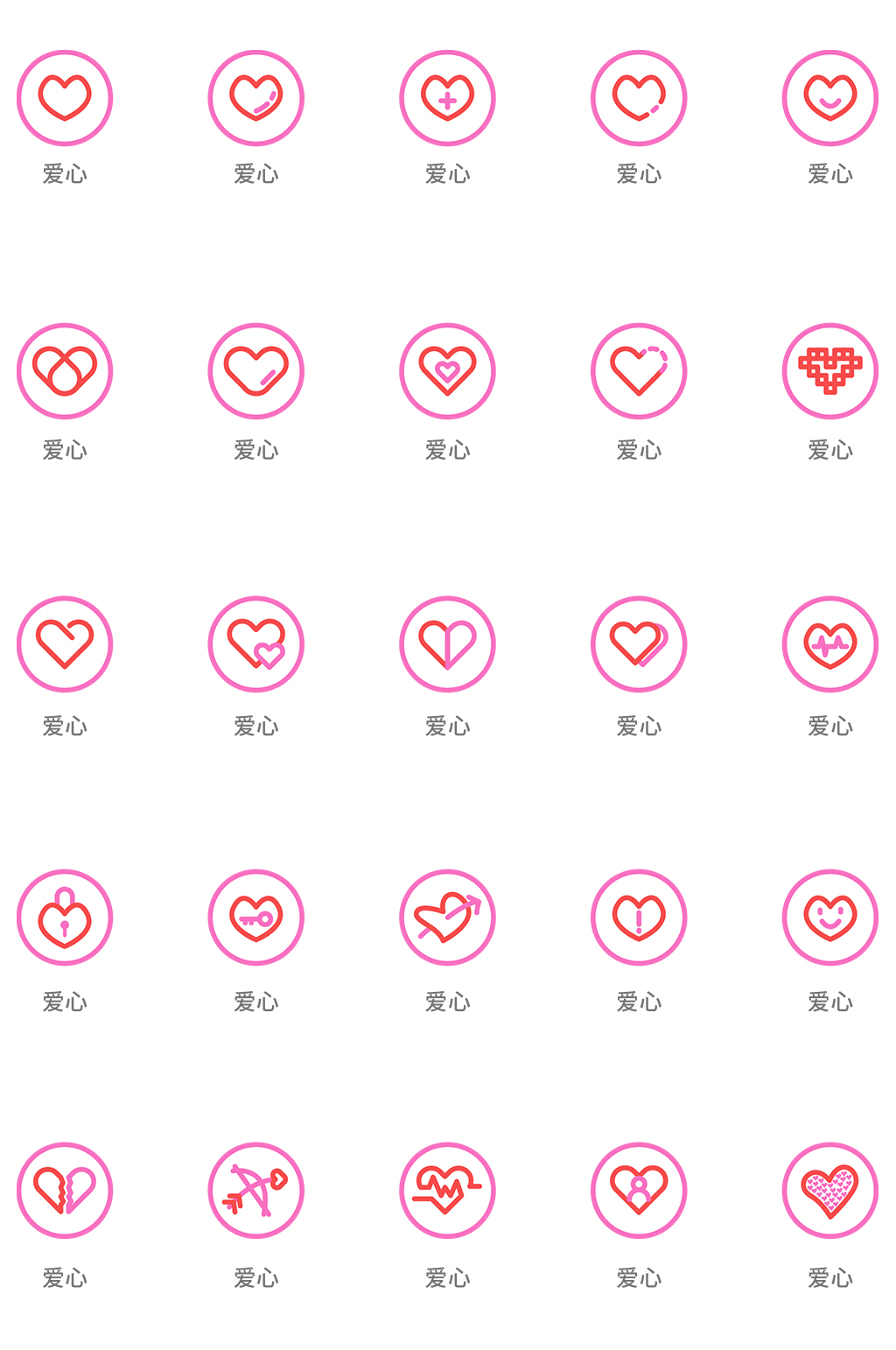 双爱心符号大全图片